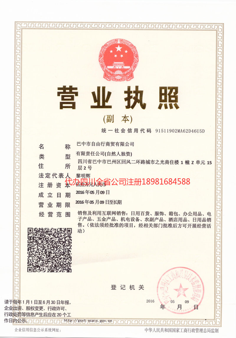 芒市芒市自由行商贸有限公司