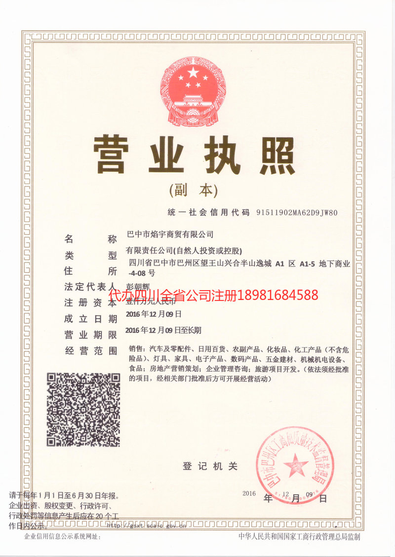 芒市芒市焰宇商贸有限公司