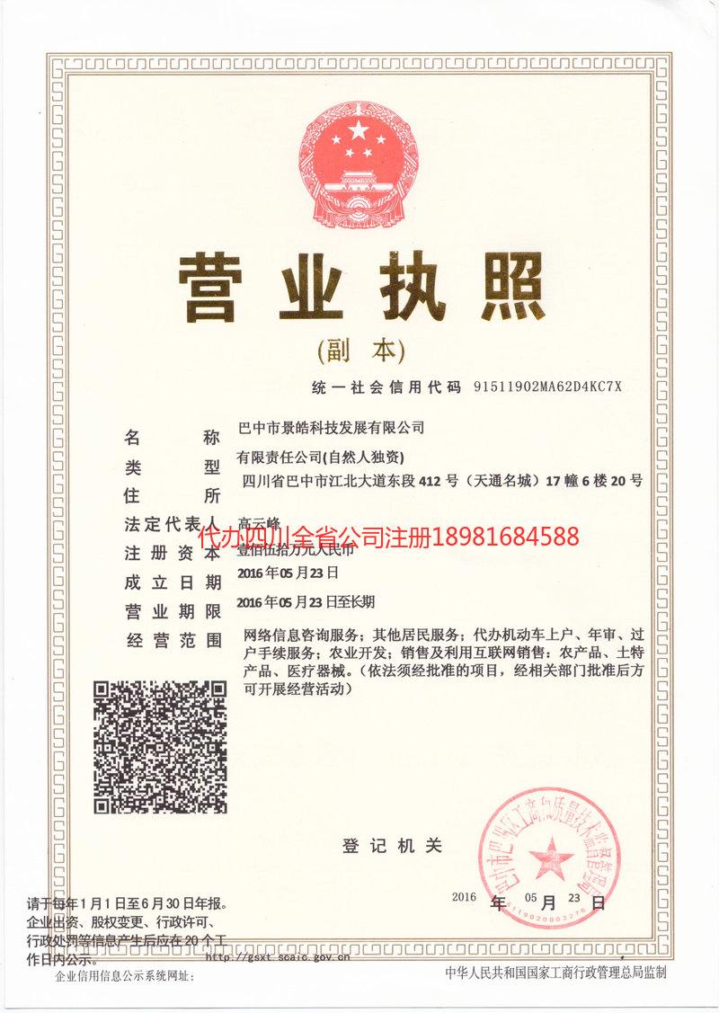 芒市芒市景皓科技发展有限公司