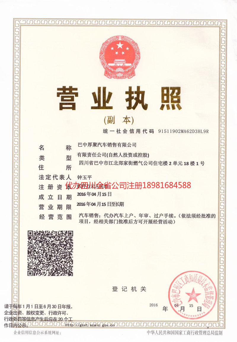 芒市芒市厚聚汽车销售有限公司