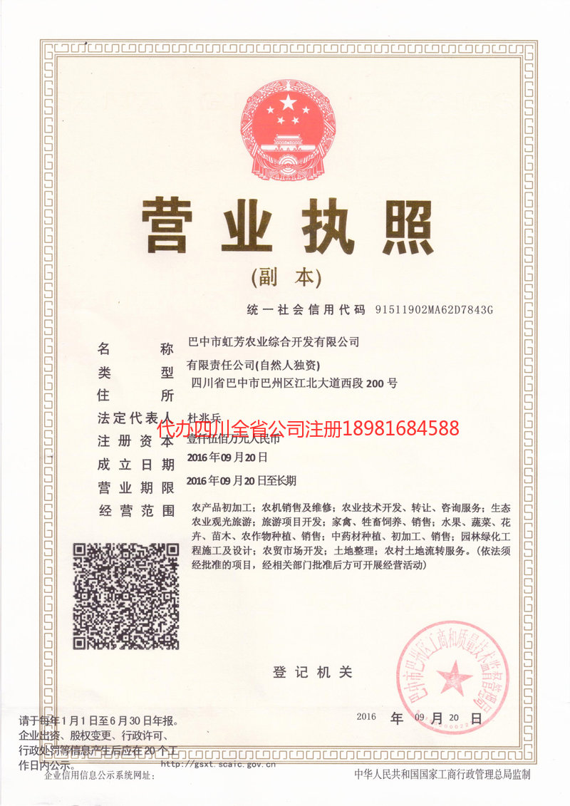 芒市芒市虹芳农业综合开发有限公司