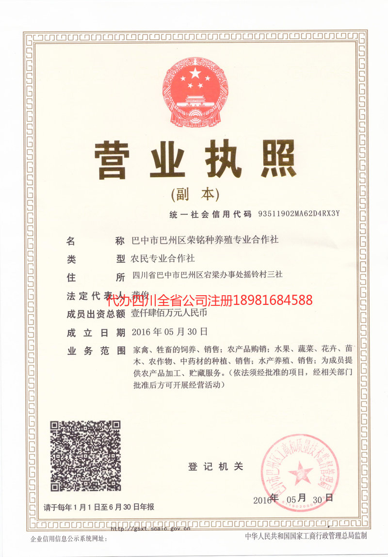 芒市芒市荣铭种养殖专业合作社