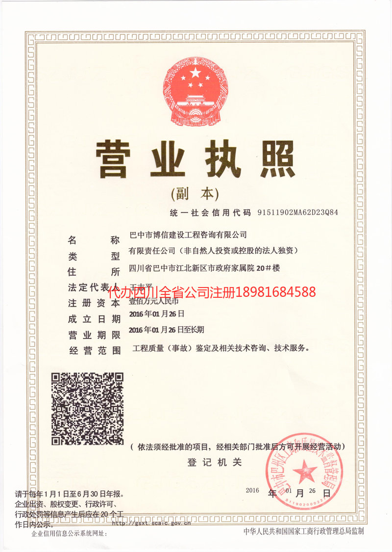 芒市芒市博信建设工程咨询有限公司