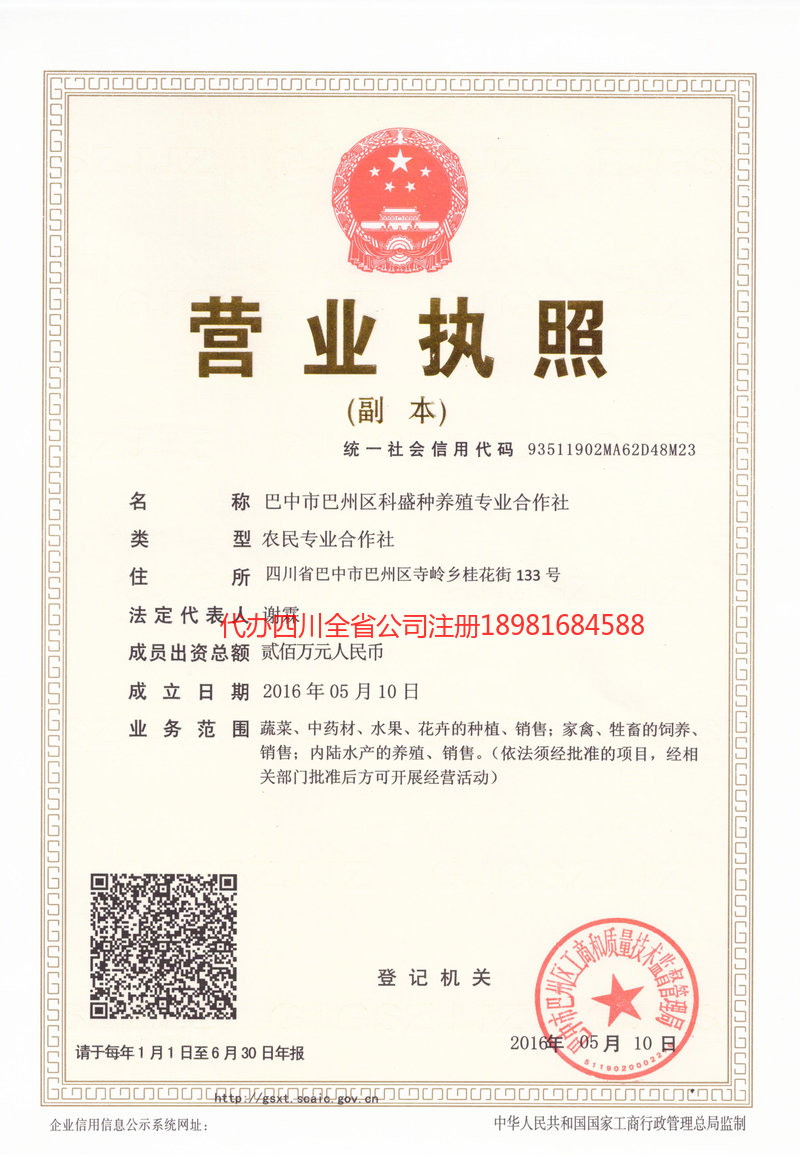 芒市芒市科盛种养殖专业合作社