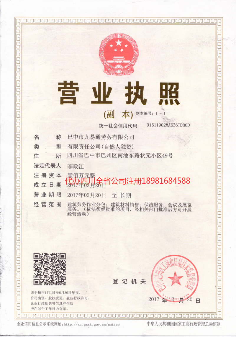 芒市芒市九易通劳务有限公司