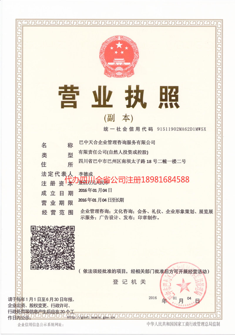 芒市芒市天合企业管理咨询服务有限公司