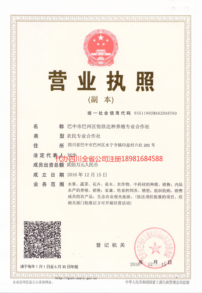 芒市芒市恒欣达种养殖专业合作社