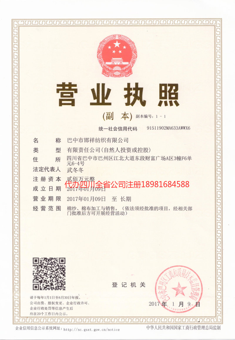 芒市芒市邯祥纺织有限公司