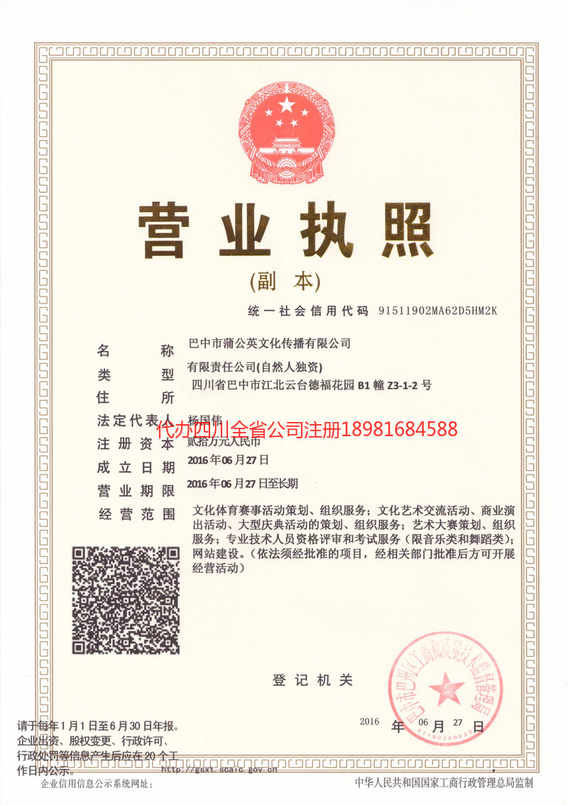 芒市芒市蒲公英文化传播有限公司