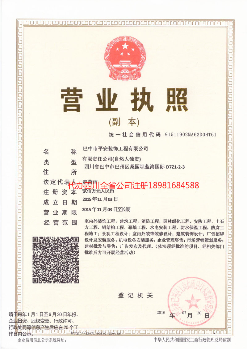 芒市芒市平安装饰工程有限公司