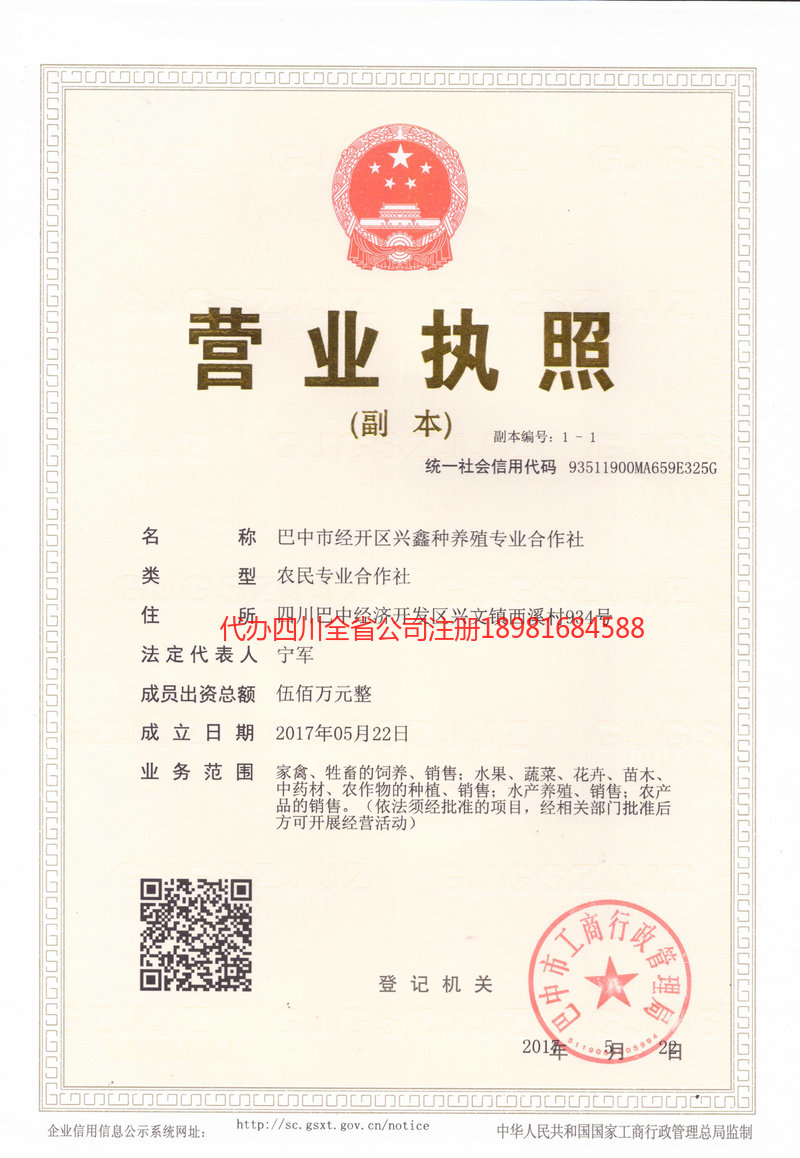 芒市芒市兴鑫种养殖专业合作社