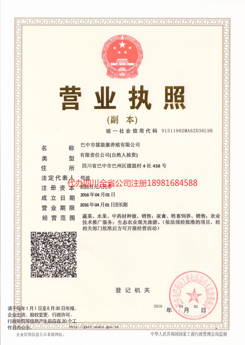 芒市芒市擂鼓寨养殖有限公司