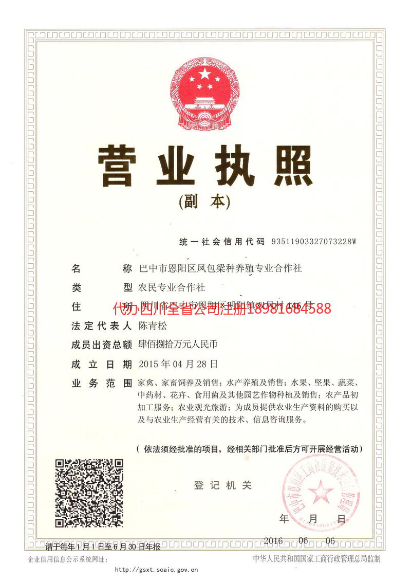 芒市芒市凤包梁种养殖专业合作社