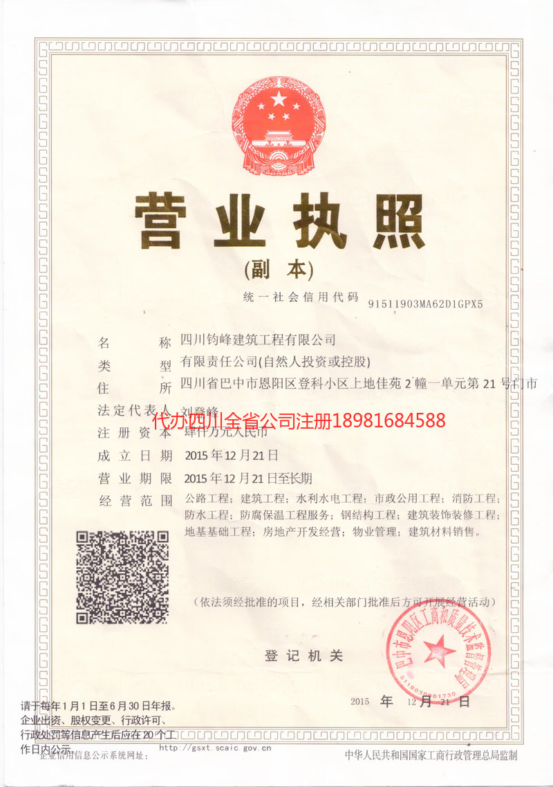 芒市芒市钧峰建筑工程有限公司