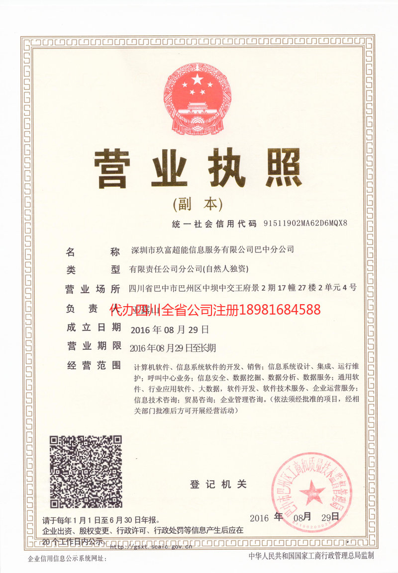 芒市芒市玖富超能信息服务有限公司